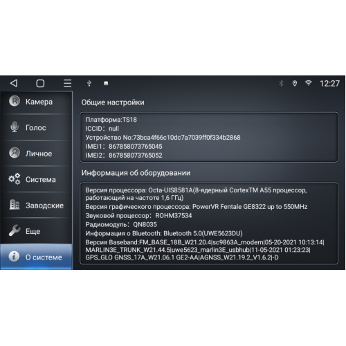 Магнитола для SsangYong Actyon 2013+ VGA на Андроид 13.0 VGA355RNF