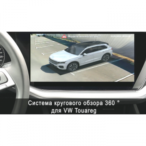 Система кругового обзора автомобиля сПАРК-BDV-360-R для Volkswagen Touareg, с функцией видеорегистратора