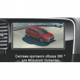 Cистема кругового обзора автомобиля сПАРК-BDV-360-R для Mitsubishi Outlander, с функцией видеорегистратора