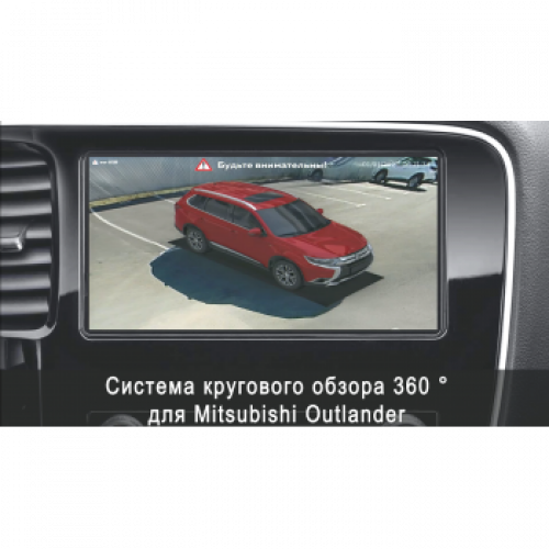 Cистема кругового обзора автомобиля сПАРК-BDV-360-R для Mitsubishi Outlander, с функцией видеорегистратора