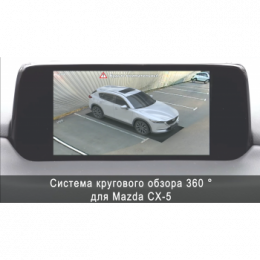Система кругового обзора автомобиля сПАРК-BDV-360-R для Mazda CX-5 с функцией видеорегистратора