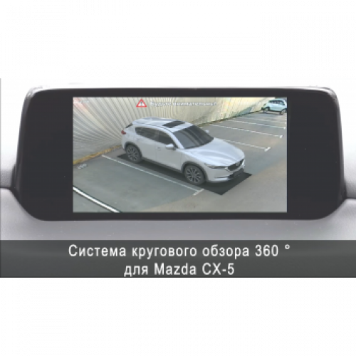 Система кругового обзора автомобиля сПАРК-BDV-360-R для Mazda CX-5 с функцией видеорегистратора
