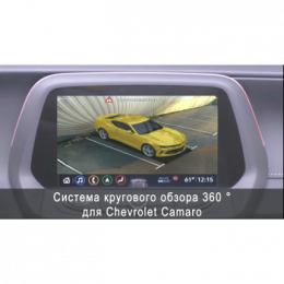 Система кругового обзора автомобиля сПАРК-BDV-360-R для Chevrolet Camaro, с функцией видеорегистратора
