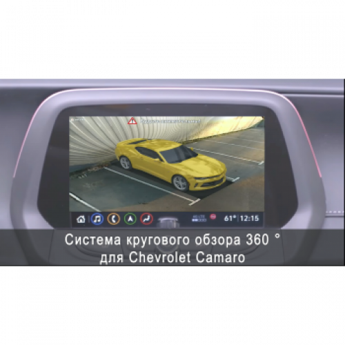 Система кругового обзора автомобиля сПАРК-BDV-360-R для Chevrolet Camaro, с функцией видеорегистратора