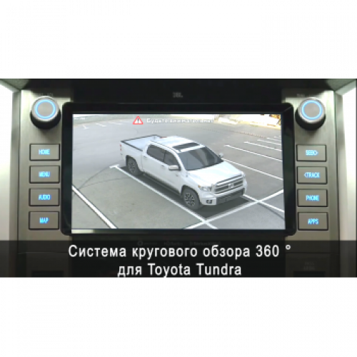 Система кругового обзора автомобиля сПАРК-BDV-360-R для Toyota Tundra, с функцией видеорегистратора