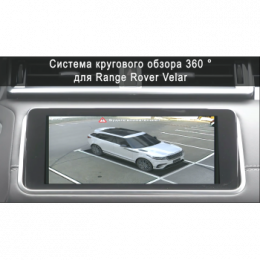 Система кругового обзора автомобиля сПАРК-BDV-360-R для Land Rover Velar, с функцией видеорегистратора