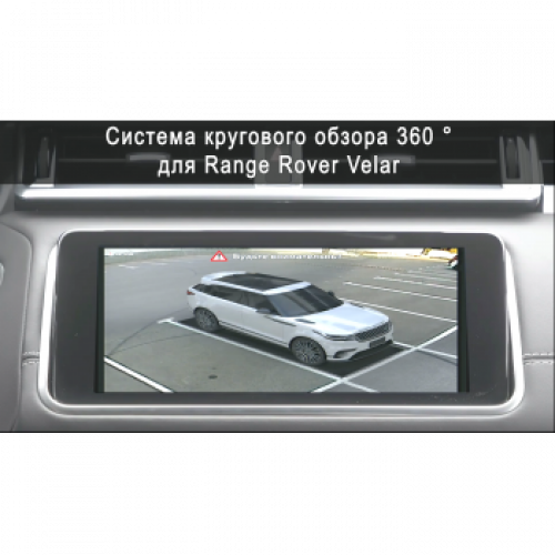 Система кругового обзора автомобиля сПАРК-BDV-360-R для Land Rover Velar, с функцией видеорегистратора