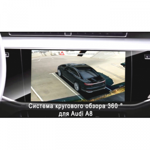Система кругового обзора автомобиля сПАРК-BDV-360-R для Audi A8, с функцией видеорегистратора по доступной цене в России