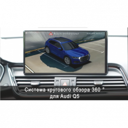 Система кругового обзора автомобиля сПАРК-BDV-360-R для Audi Q5, с функцией видеорегистратора