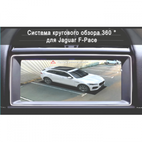 Система кругового обзора автомобиля сПАРК-BDV-360-R для Jaguar F-Pace, с функцией видеорегистратора