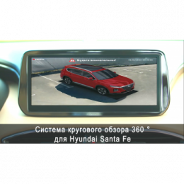 Система кругового обзора автомобиля сПАРК-BDV-360-R для Hyundai Santa Fe, с функцией видеорегистратора