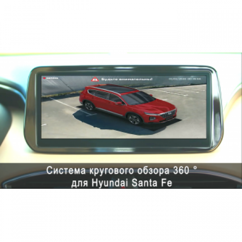 Система кругового обзора автомобиля сПАРК-BDV-360-R для Hyundai Santa Fe, с функцией видеорегистратора