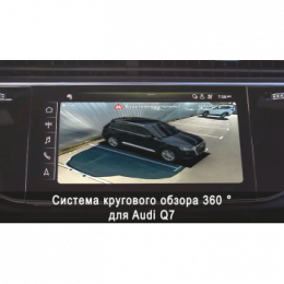 Система кругового обзора автомобиля сПАРК-BDV-360-R для Audi Q7, с функцией видеорегистратора