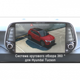 Система кругового обзора автомобиля сПАРК-BDV-360-R для Hyundai Tucson с функцией видеорегистратора