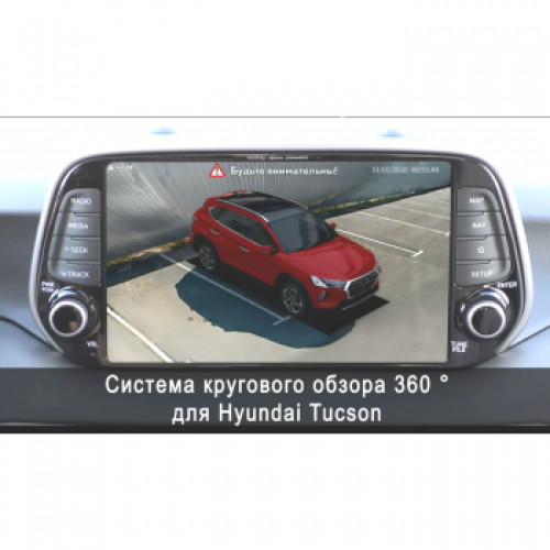 Система кругового обзора автомобиля сПАРК-BDV-360-R для Hyundai Tucson с функцией видеорегистратора